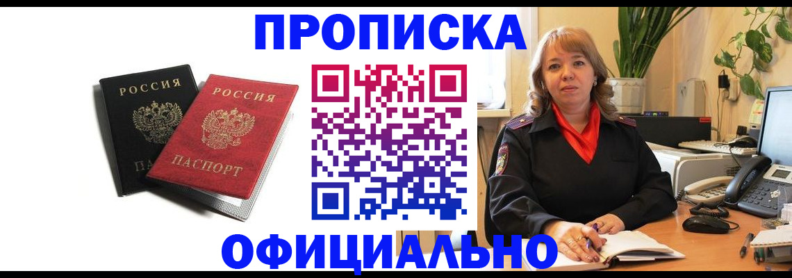 прописка штамп в Дятьково