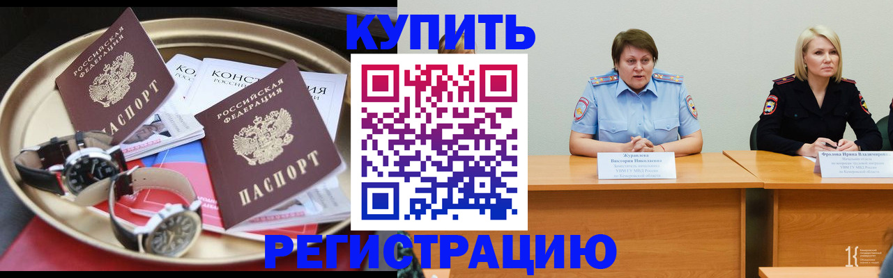 временная регистрация для всех в Дятьково